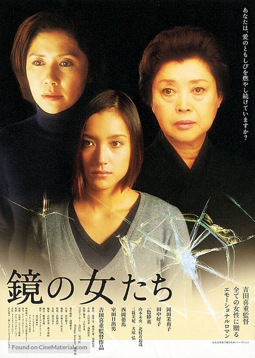 Kagami no onnatachi - Japanese Movie Poster