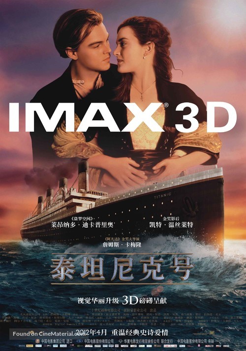 Titanic - Chinese Movie Poster