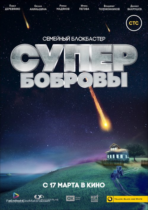 SuperBobrovy - Russian Movie Poster