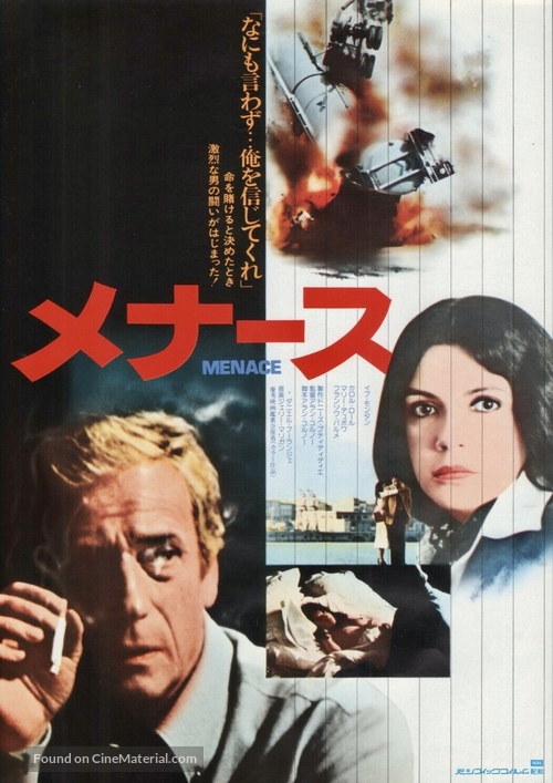 La menace - Japanese Movie Poster