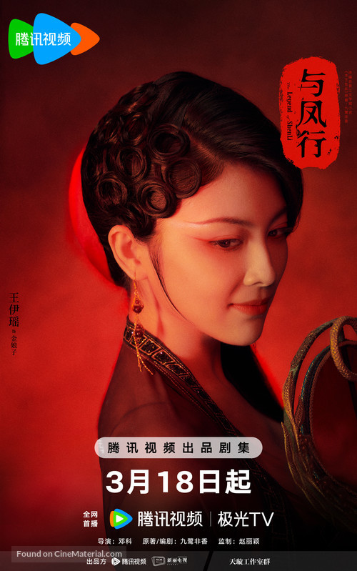 &quot;Yu Feng Xing&quot; - Chinese Movie Poster