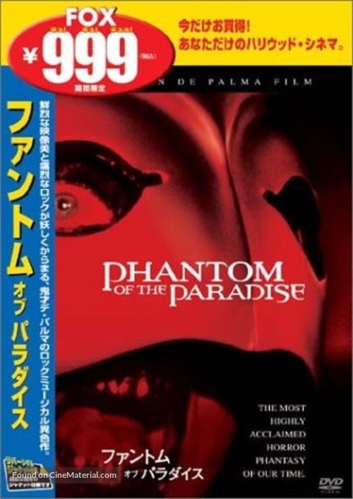 Phantom of the Paradise - Japanese DVD movie cover
