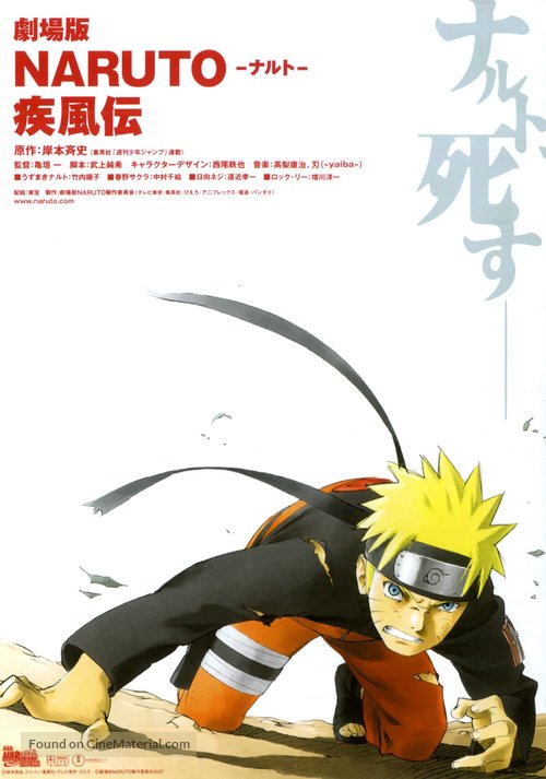 Gekij&ocirc;-ban Naruto shipp&ucirc;den - Japanese Movie Poster