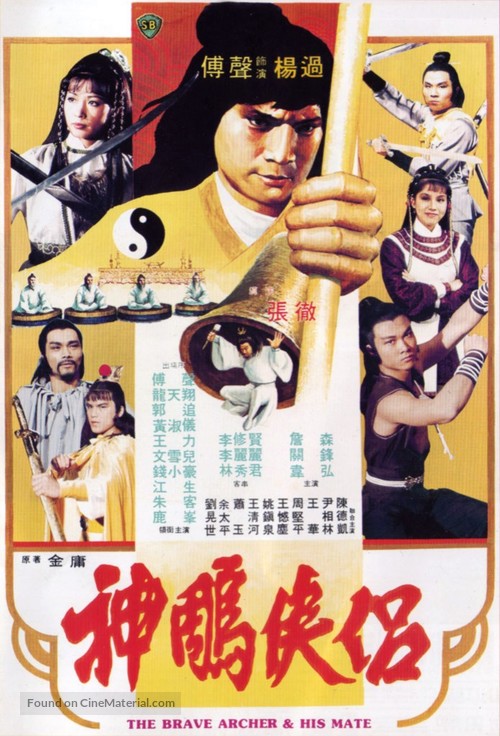 Shen diao xia lu - Hong Kong Movie Poster