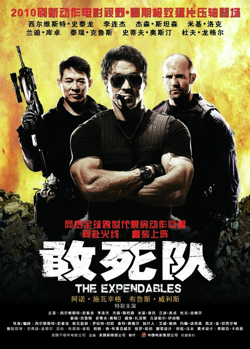 The Expendables - Chinese Movie Poster