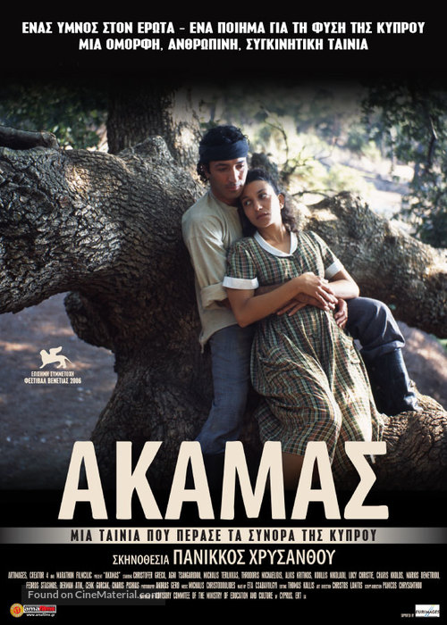 Akamas - Greek Movie Poster