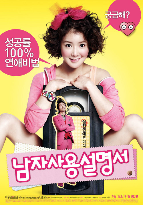 NamJaSaYongSeolMyungSuh - South Korean Movie Poster