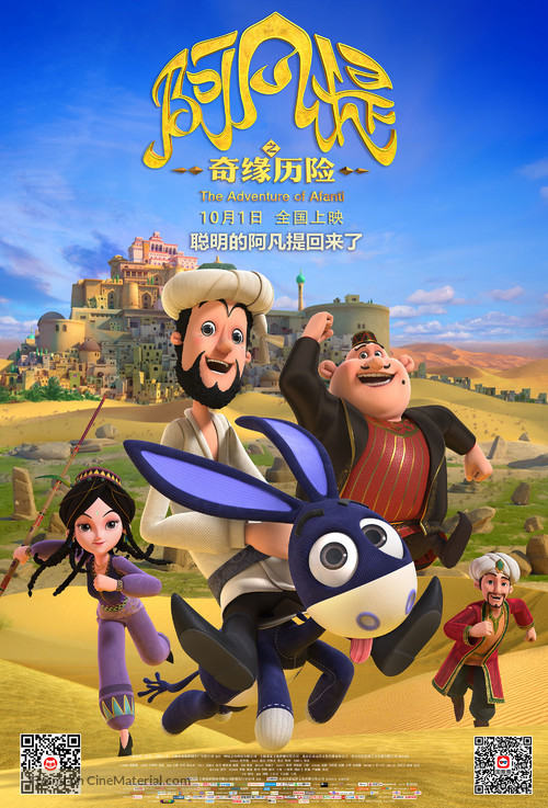 The Adventure of Afanti - Chinese Movie Poster