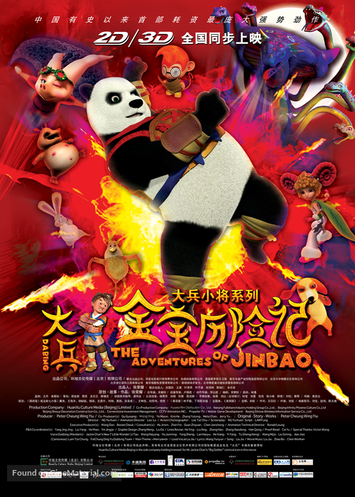 The Adventures of Panda Warrior - Chinese Movie Poster