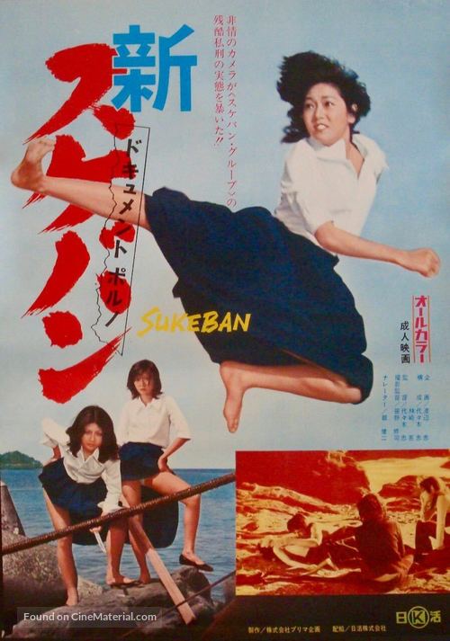 Document porno: Shin sukeban - Japanese Movie Poster