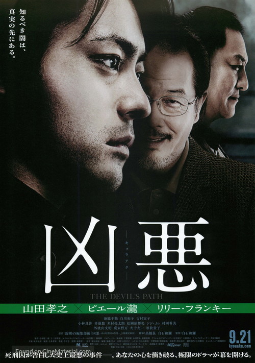 Ky&ocirc;aku - Japanese Movie Poster