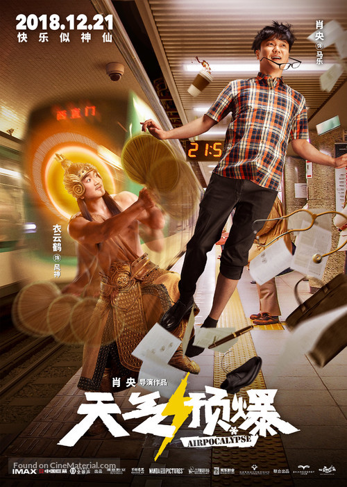 Airpocalypse - Chinese Movie Poster