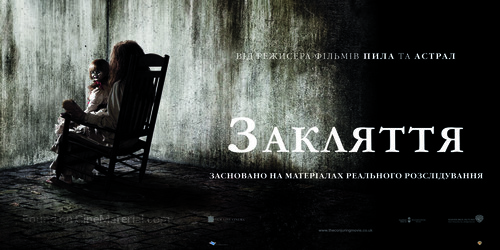 The Conjuring - Ukrainian Movie Poster