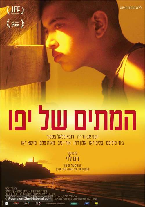 Hametim shel yafo - Israeli Movie Poster