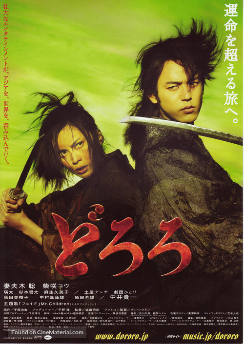 Dororo - Japanese poster