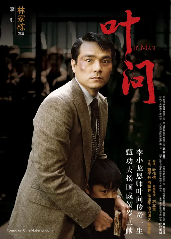 Yip Man - Chinese Movie Poster