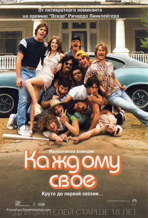 Everybody Wants Some - Russian Movie Poster