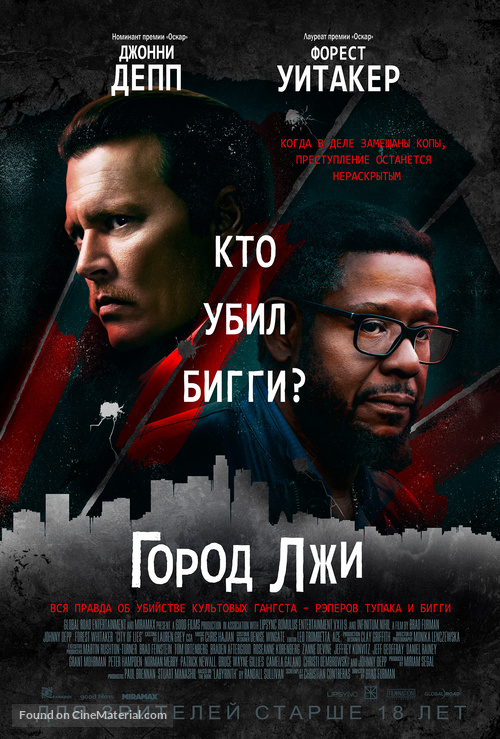 City of Lies - Russian Movie Poster