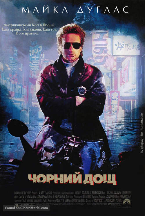 Black Rain - Ukrainian Movie Poster
