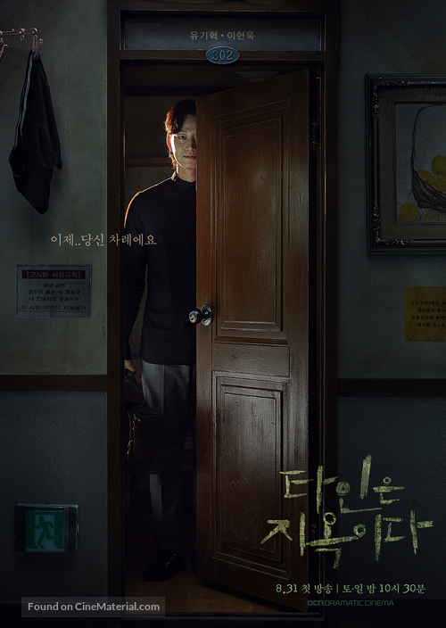 &quot;Taineun Jiokida&quot; - South Korean Movie Poster