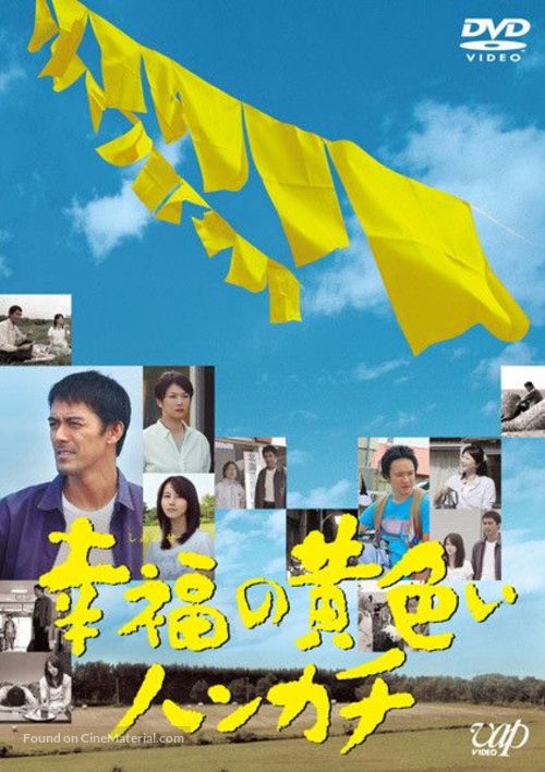 Shiawase no kiiroi hankachi - Japanese DVD movie cover