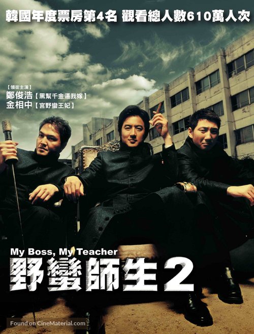 Twosabu ilchae - Taiwanese Movie Poster