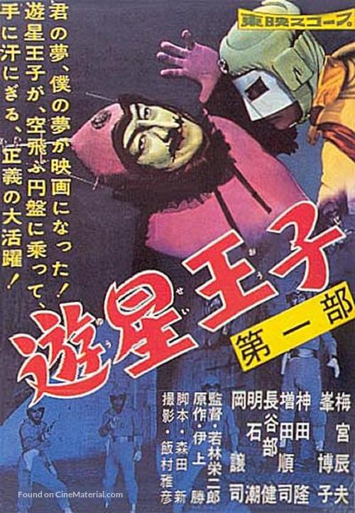 Yusei oji - Japanese Movie Poster