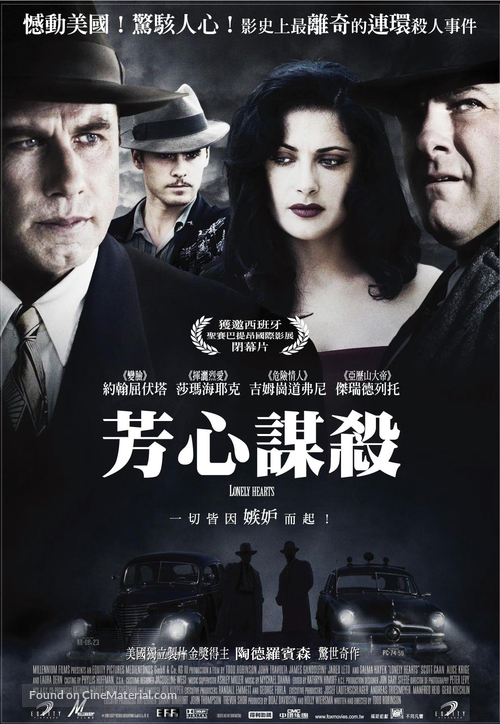 Lonely Hearts - Taiwanese poster