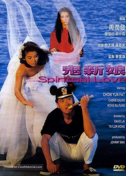 Gui xin niang - Chinese Movie Cover