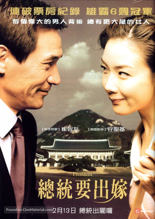 The Romantic President - Taiwanese Movie Poster