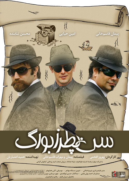 Saint Petersburg - Iranian Movie Poster