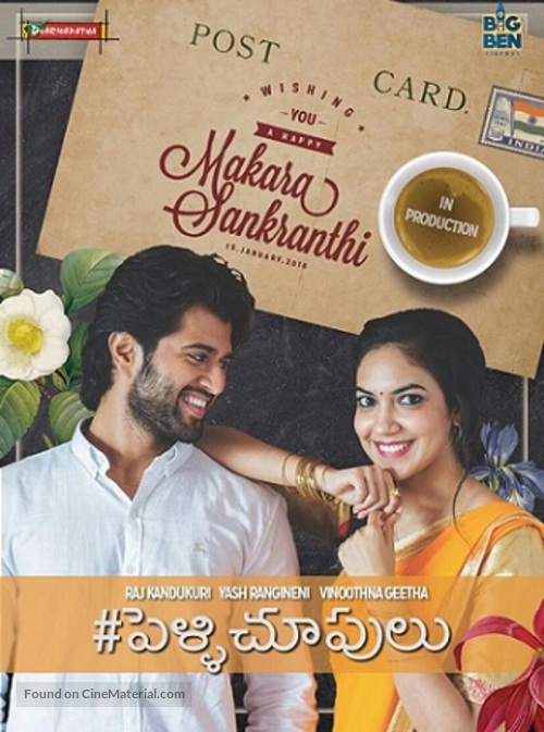 #Pellichoopulu - Indian Movie Poster