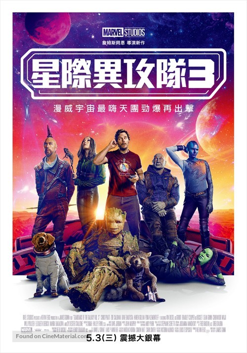 Guardians of the Galaxy Vol. 3 - Taiwanese Movie Poster