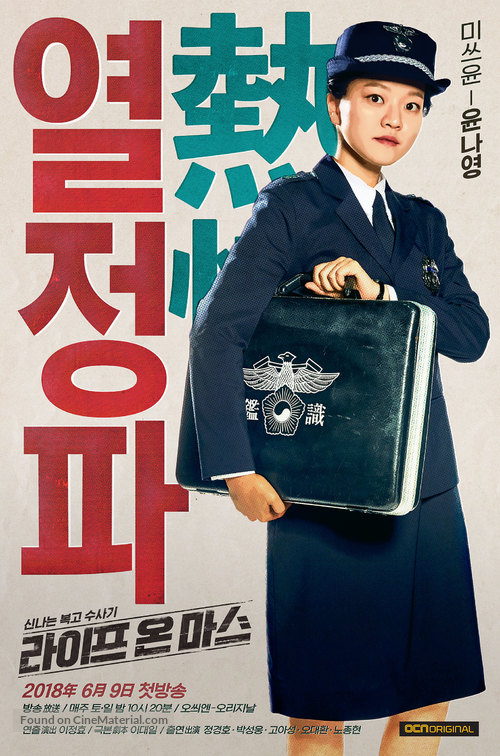 &quot;La-i-peu on Ma-seu&quot; - South Korean Movie Poster