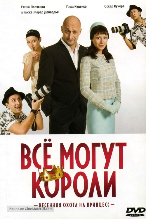 Vyso mogut koroli - Russian Movie Cover