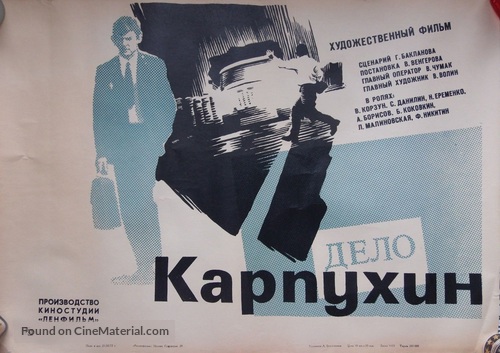 Karpukhin - Soviet Movie Poster