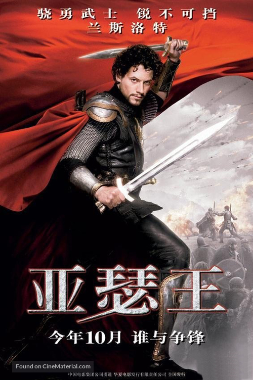 King Arthur - Chinese Movie Poster