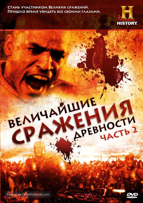 &quot;Battles BC&quot; - Russian DVD movie cover