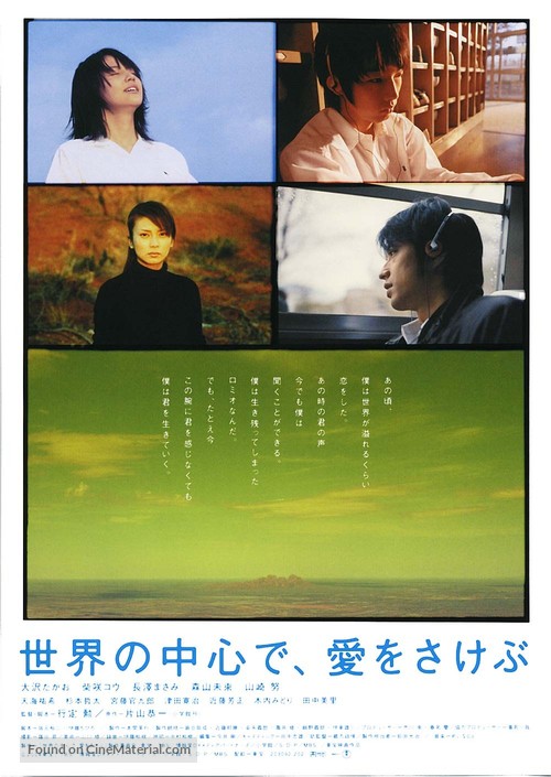 &quot;Sekai no ch&ucirc;shin de, ai wo sakebu&quot; - Japanese Movie Poster