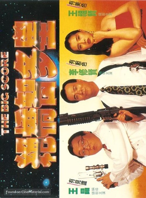 Jue qiao zhi duo xing - Hong Kong Movie Poster