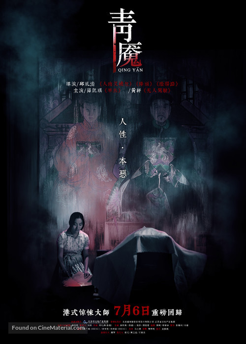 Qing Yan - Chinese Movie Poster