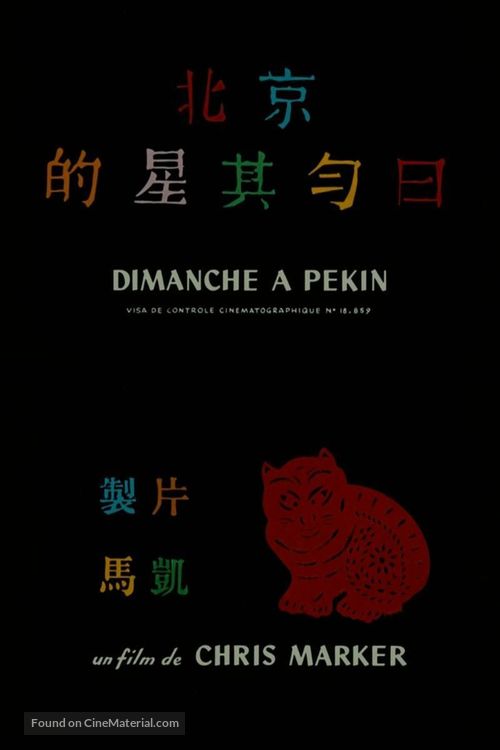 Dimanche &agrave; Pekin - French Movie Poster