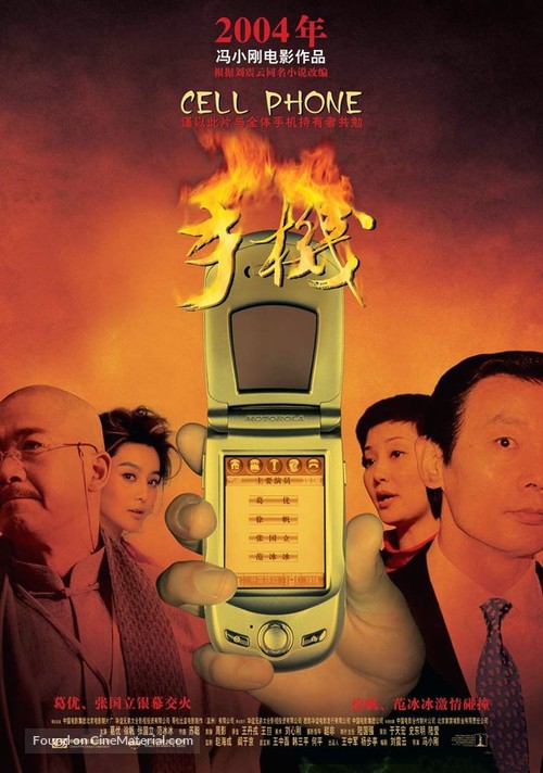 Shou ji - Chinese poster