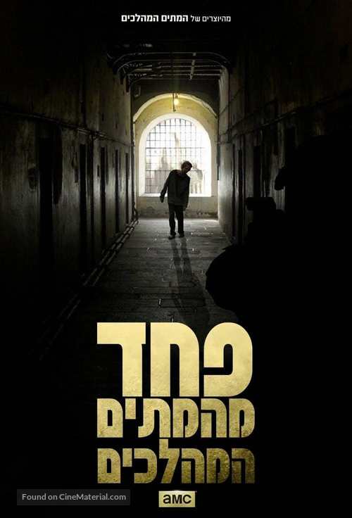 &quot;Fear the Walking Dead&quot; - Israeli Movie Poster