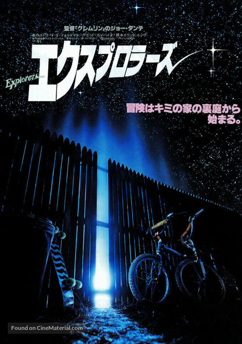 Explorers - Japanese Movie Poster