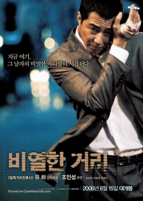 Biyeolhan geori - South Korean Movie Poster
