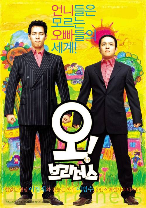 Oh! Brothers - South Korean Movie Poster