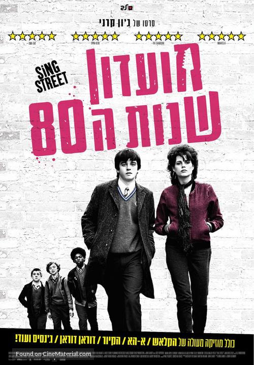 Sing Street - Israeli Movie Poster