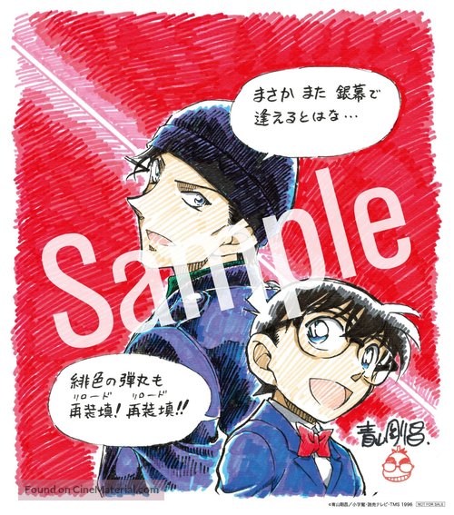 Detective Conan: The Scarlet Bullet - Japanese Movie Cover