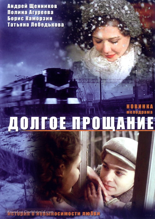 Dolgoe proshchanie - Russian DVD movie cover